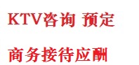 清涧最好十大KTV会所消费排名